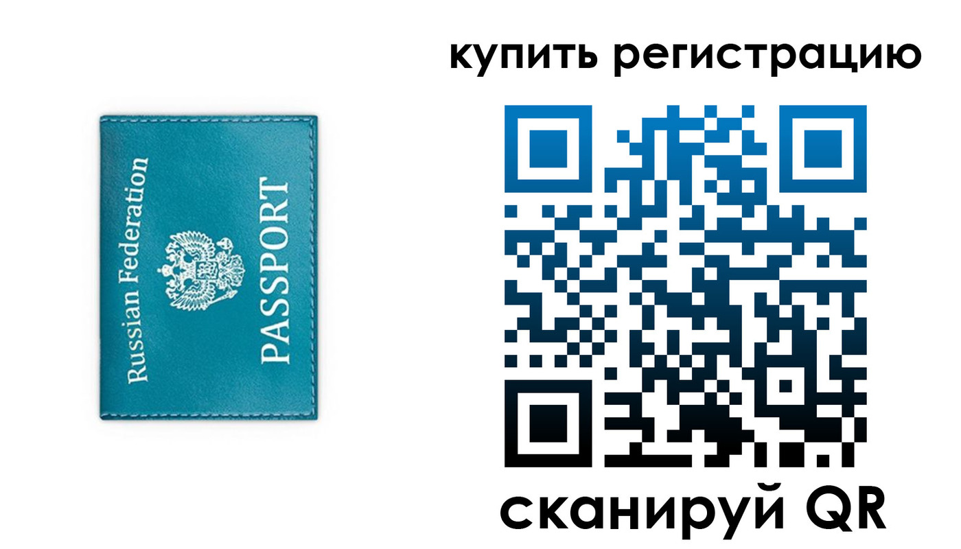 прописка от собственника в Пензе