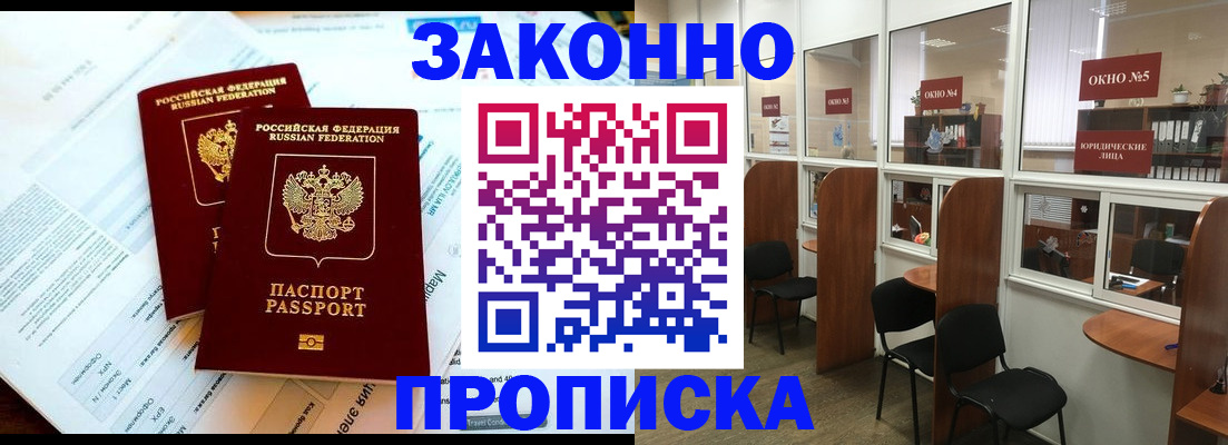 прописка от собственника в Пензе