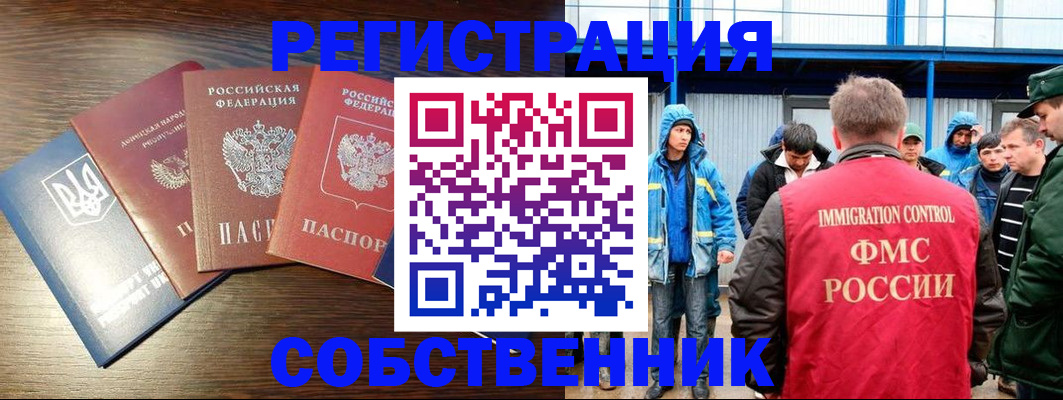 временная регистрация для всех в Пензе