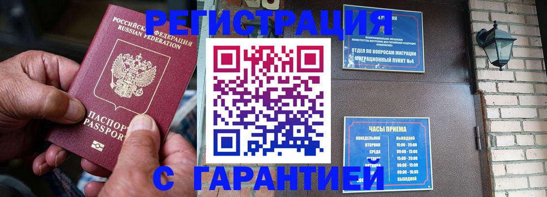 прописка штамп в Пензе