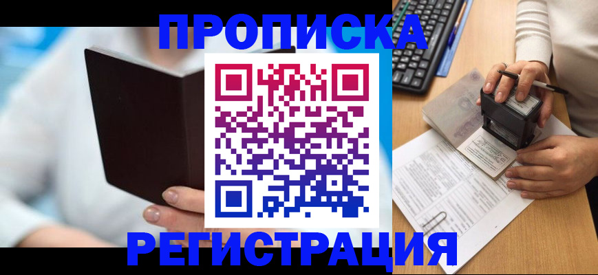 временная прописка в Пензе