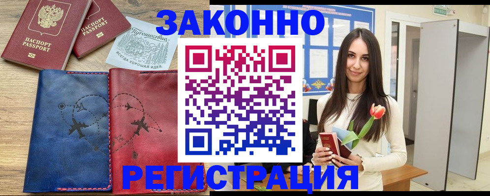 временная регистрация в квартире в Пензе