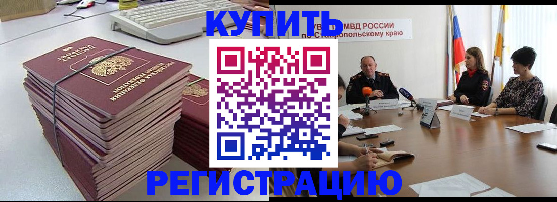 временная регистрация надежно в Пензе